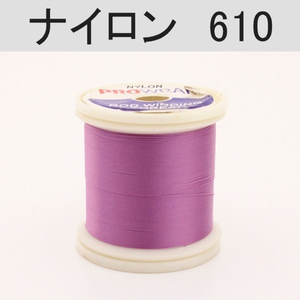 PROWRAP ナイロンスレッド/パープル系(610(オーキッド)-A(細))